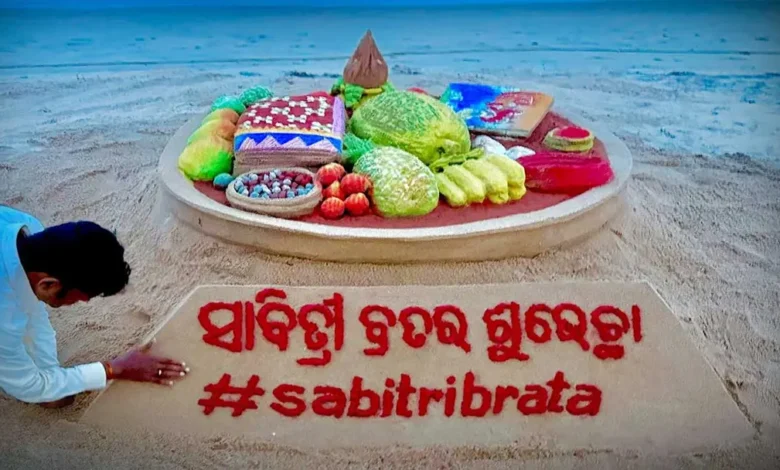 ପବିତ୍ର ସାବିତ୍ରୀ ବ୍ରତ ଉପଲକ୍ଷେ ପୁରୀ ବେଳାଭୂମିରେ ଆକର୍ଷଣୀୟ ବାଲୁକାକଳା ଦେଖିବାକୁ ମିଳିଛି । ପବିତ୍ର ସାବିତ୍ରୀ ବ୍ରତ ଉପଲକ୍ଷେ ପୁରୀ ବେଳାଭୂମିରେ ଆକର୍ଷଣୀୟ ବାଲୁକାକଳା ଦେଖିବାକୁ ମିଳିଛି ।