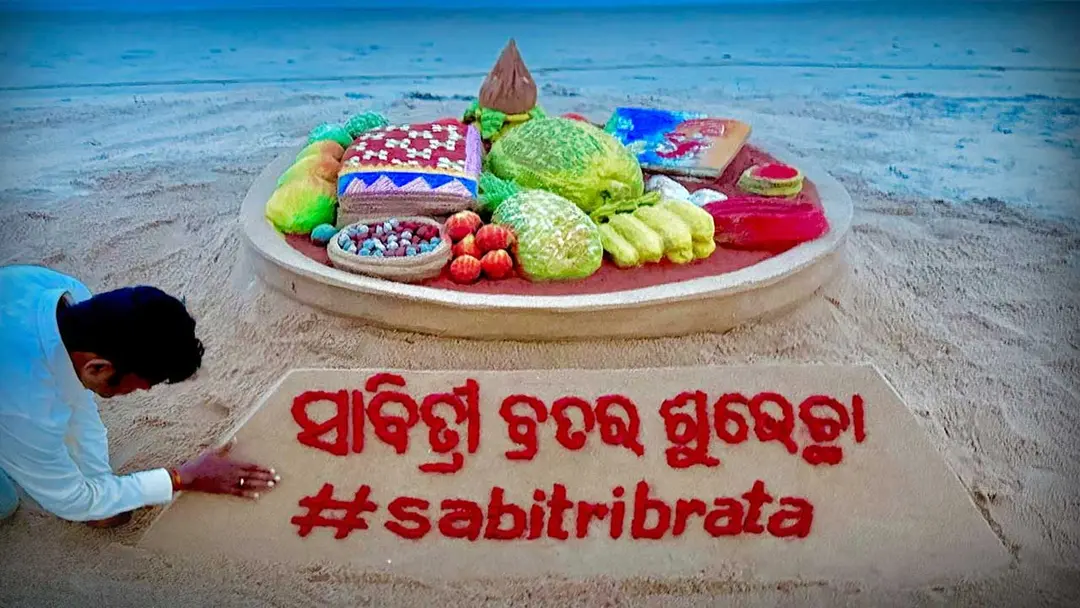 ପବିତ୍ର ସାବିତ୍ରୀ ବ୍ରତ ଉପଲକ୍ଷେ ପୁରୀ ବେଳାଭୂମିରେ ଆକର୍ଷଣୀୟ ବାଲୁକାକଳା ଦେଖିବାକୁ ମିଳିଛି । ପବିତ୍ର ସାବିତ୍ରୀ ବ୍ରତ ଉପଲକ୍ଷେ ପୁରୀ ବେଳାଭୂମିରେ ଆକର୍ଷଣୀୟ ବାଲୁକାକଳା ଦେଖିବାକୁ ମିଳିଛି ।