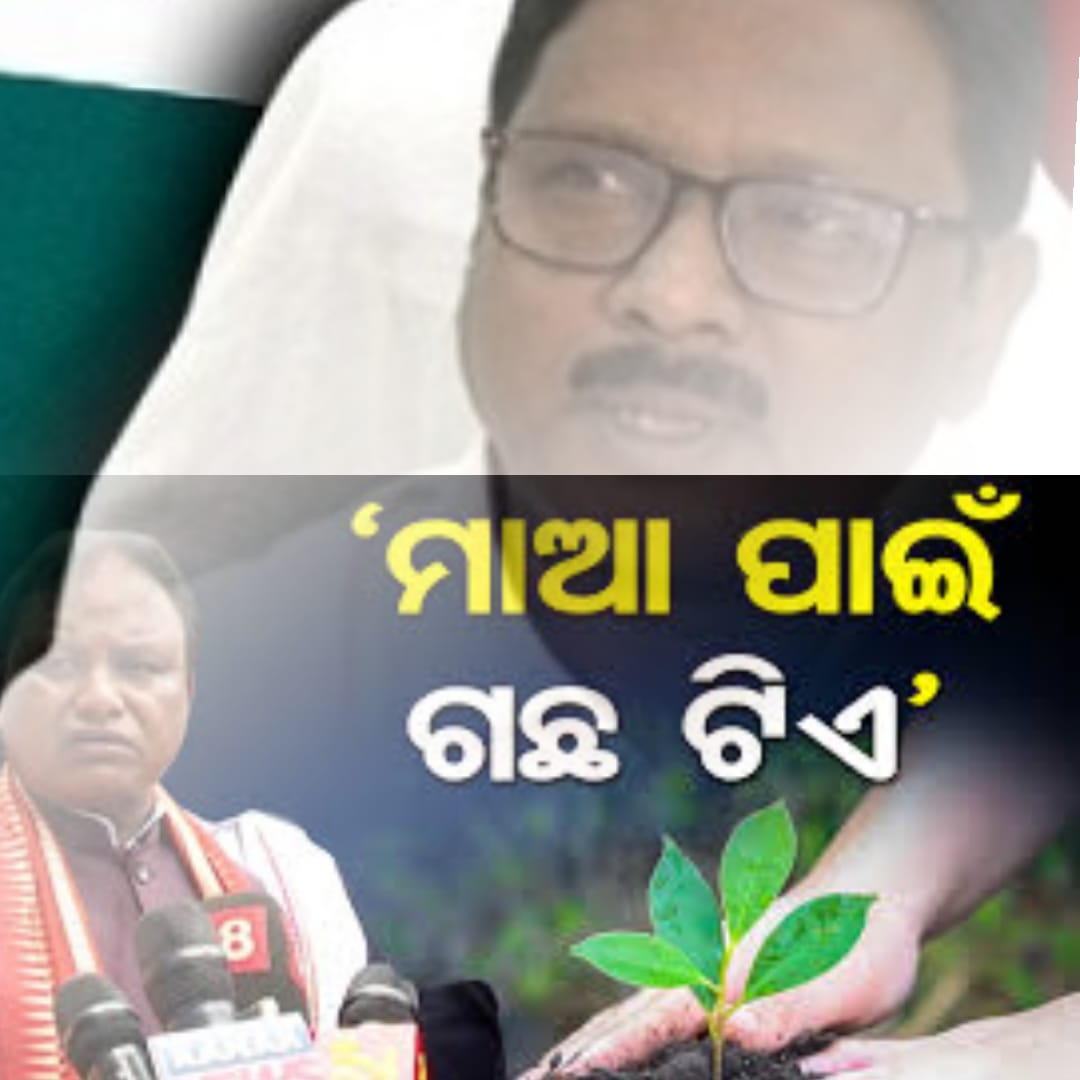 ଗଛ ଲଗାଇବା ଟାର୍ଗେଟ ପୁରା କଲେନି ବୋଲି ବନ୍ଦ ହେଲା ଦରମା।