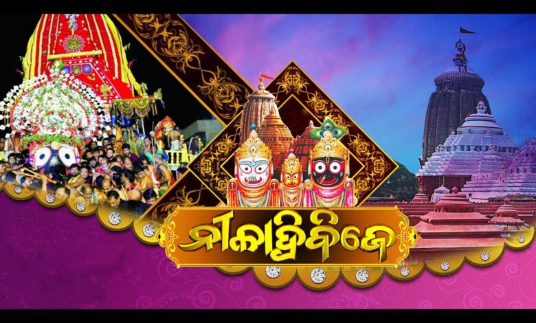 ଆଜି ରତ୍ନସିଂହାସନରେ ବିରାଜିତ ହେବେ କାଳିଆ ସାଆନ୍ତେ। ଆଜି ରତ୍ନସିଂହାସନରେ ବିରାଜିତ ହେବେ କାଳିଆ ସାଆନ୍ତେ।