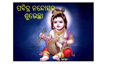 ନନ୍ଦୋତ୍ସବ ପାଇଁ ଚଳଚଞ୍ଚଳ ଶ୍ରୀମନ୍ଦିର।