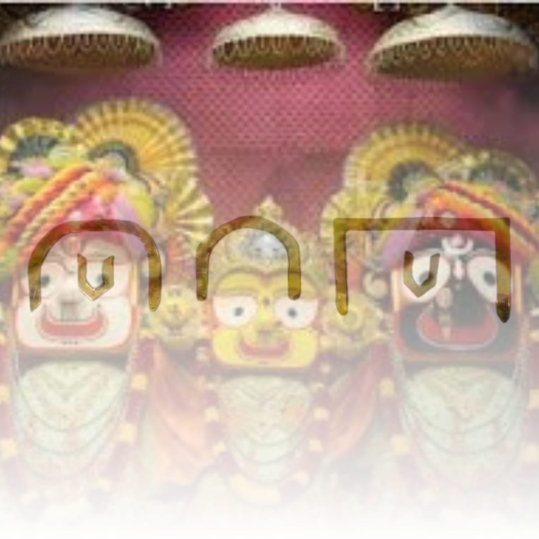 ଆଜି ଭାଦ୍ରବ କୃଷ୍ଣ ପକ୍ଷ ଚତୁର୍ଥୀ ତିଥିରେ ଶ୍ରୀମନ୍ଦିରରେ ମହାପ୍ରଭୁଙ୍କ ରାହୁରେଖା ଲାଗି ନୀତି ଅନୁଷ୍ଠିତ ହେବ।
