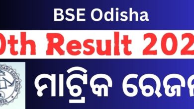 ମାଧ୍ୟମିକ ଶିକ୍ଷା ପରିଷଦ ଦ୍ବାରା ପରିଚାଳିତ ଚଳିତ ବର୍ଷର ମାଟ୍ରିକ୍ ସପ୍ଲିମେଣ୍ଟାରୀ ପରୀକ୍ଷା ଫଳ ପ୍ରକାଶ ପାଇଛି ।