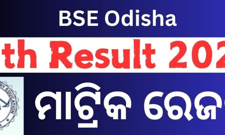 ମାଧ୍ୟମିକ ଶିକ୍ଷା ପରିଷଦ ଦ୍ବାରା ପରିଚାଳିତ ଚଳିତ ବର୍ଷର ମାଟ୍ରିକ୍ ସପ୍ଲିମେଣ୍ଟାରୀ ପରୀକ୍ଷା ଫଳ ପ୍ରକାଶ ପାଇଛି ।
