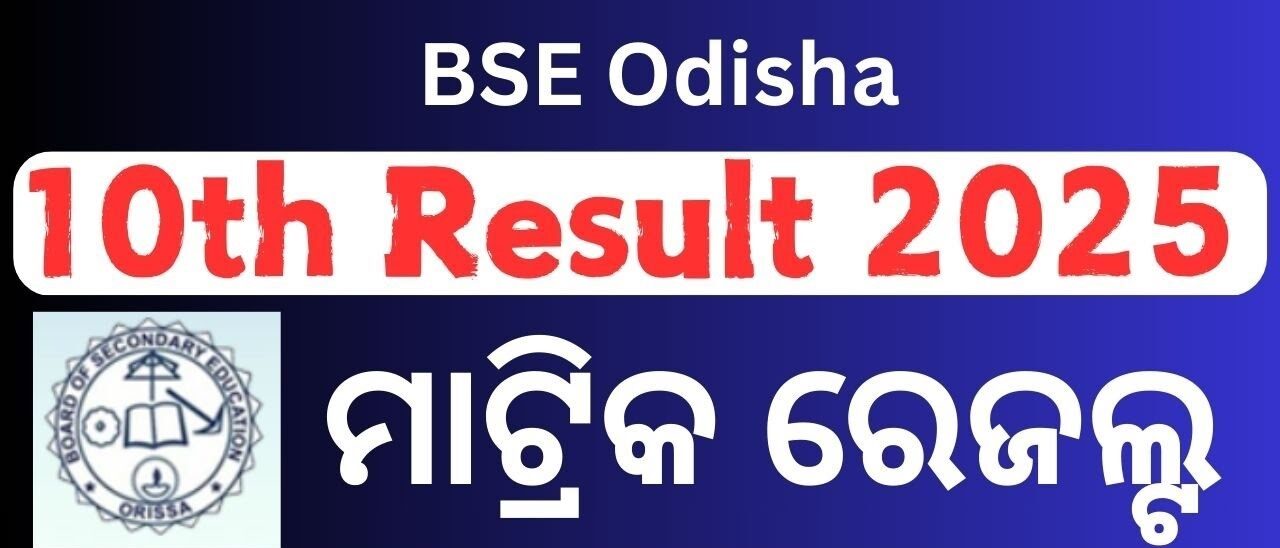 ମାଧ୍ୟମିକ ଶିକ୍ଷା ପରିଷଦ ଦ୍ବାରା ପରିଚାଳିତ ଚଳିତ ବର୍ଷର ମାଟ୍ରିକ୍ ସପ୍ଲିମେଣ୍ଟାରୀ ପରୀକ୍ଷା ଫଳ ପ୍ରକାଶ ପାଇଛି ।